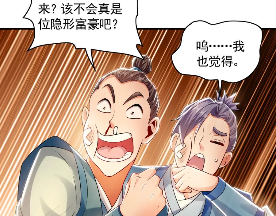 《我有百万倍攻速》44 以实力震碎炼灵阁 第60页