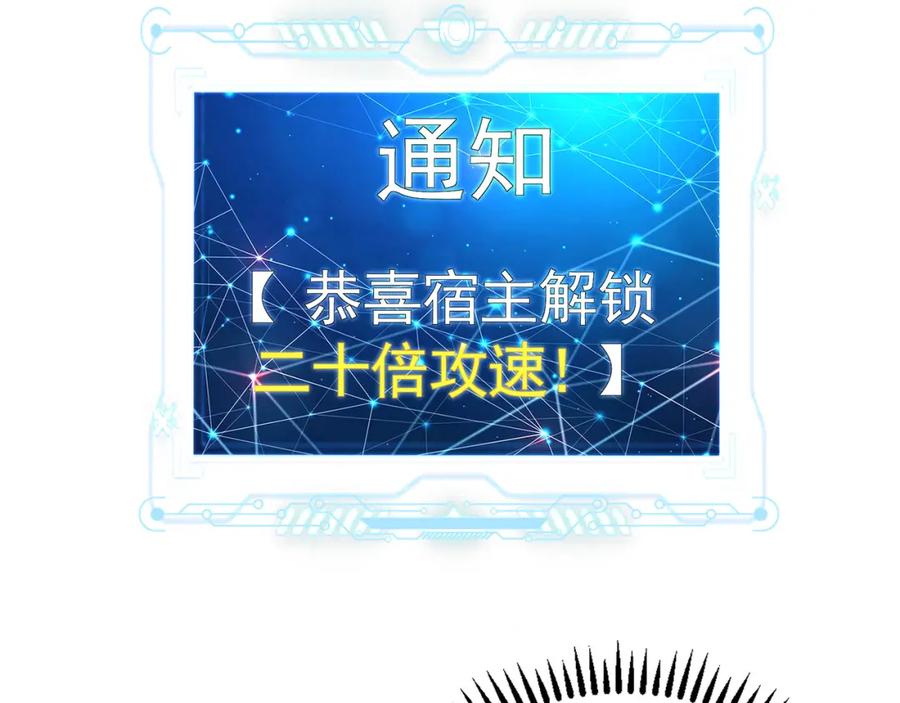 《我有百万倍攻速》44 以实力震碎炼灵阁 第95页