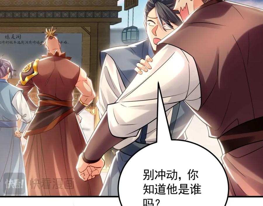 《我有百万倍攻速》44 以实力震碎炼灵阁 第15页