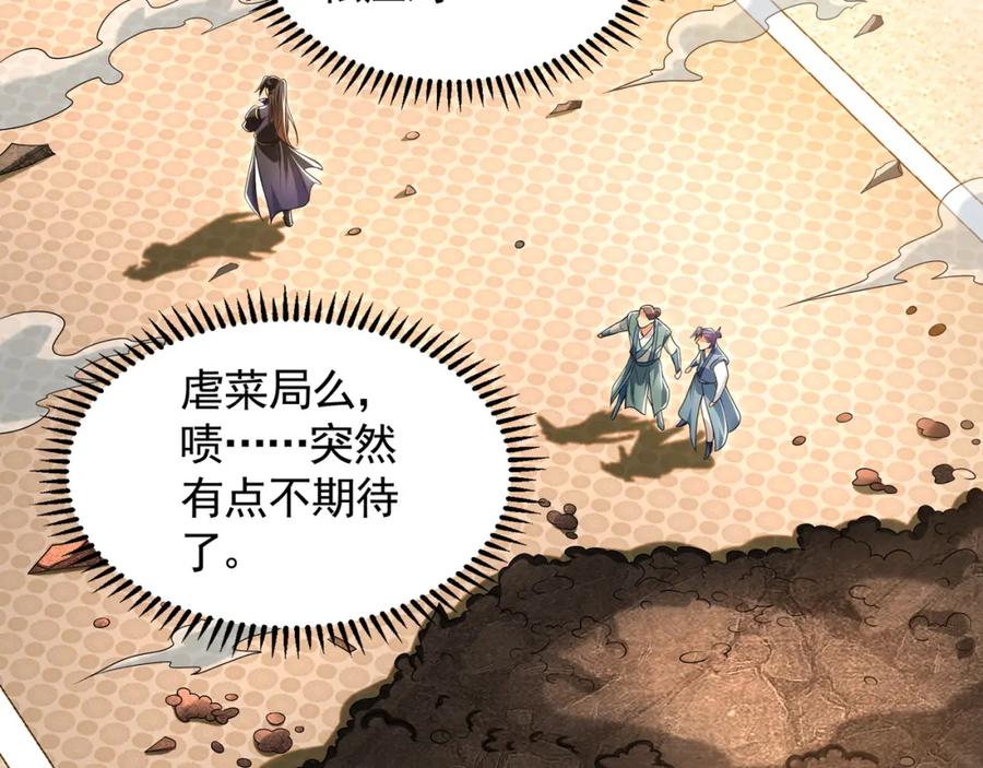 《我有百万倍攻速》44 以实力震碎炼灵阁 第99页