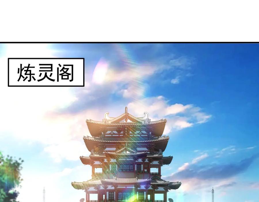《我有百万倍攻速》44 以实力震碎炼灵阁 第4页