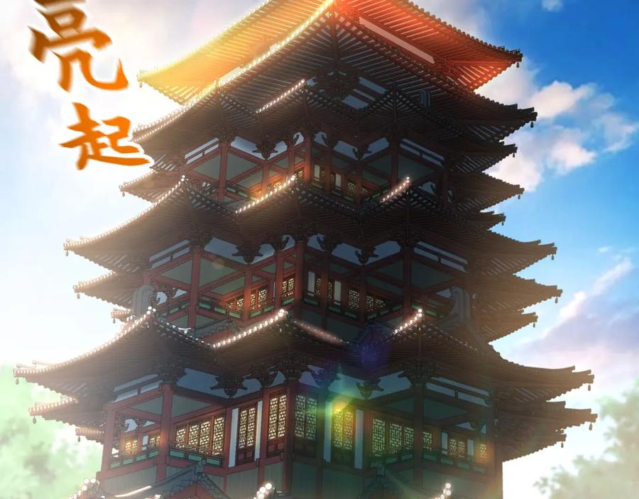 《我有百万倍攻速》44 以实力震碎炼灵阁 第34页