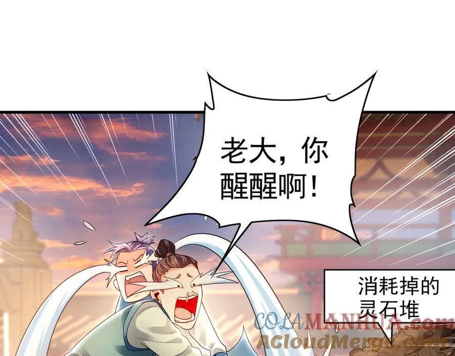 《我有百万倍攻速》44 以实力震碎炼灵阁 第101页