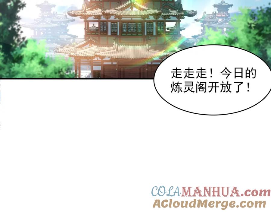 《我有百万倍攻速》44 以实力震碎炼灵阁 第5页
