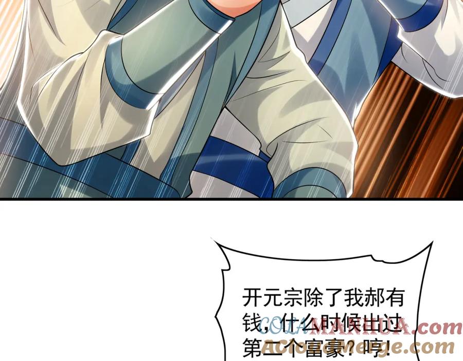 《我有百万倍攻速》44 以实力震碎炼灵阁 第61页