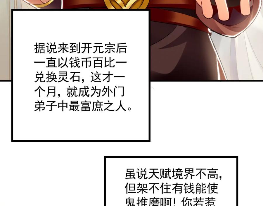 《我有百万倍攻速》44 以实力震碎炼灵阁 第19页