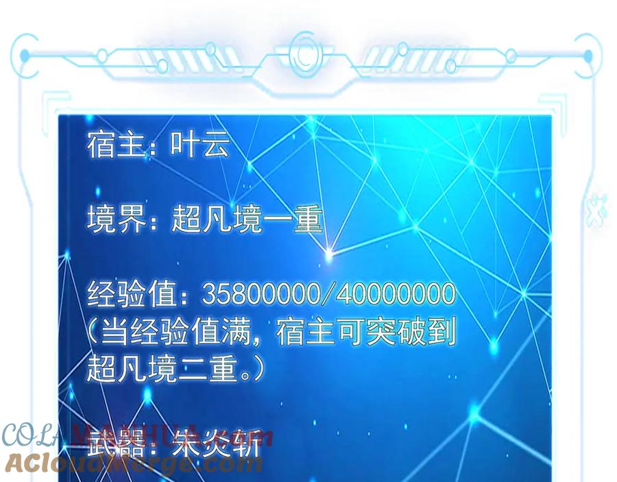 《我有百万倍攻速》44 以实力震碎炼灵阁 第93页