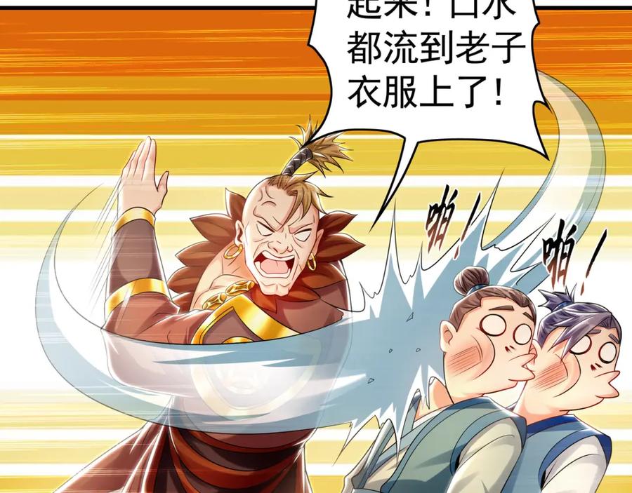 《我有百万倍攻速》44 以实力震碎炼灵阁 第58页