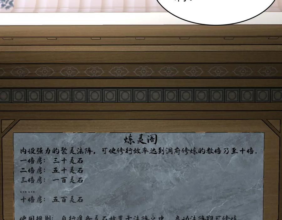 《我有百万倍攻速》44 以实力震碎炼灵阁 第8页