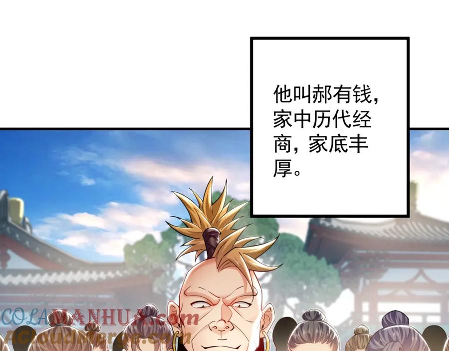 《我有百万倍攻速》44 以实力震碎炼灵阁 第17页