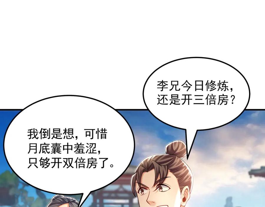 《我有百万倍攻速》44 以实力震碎炼灵阁 第10页