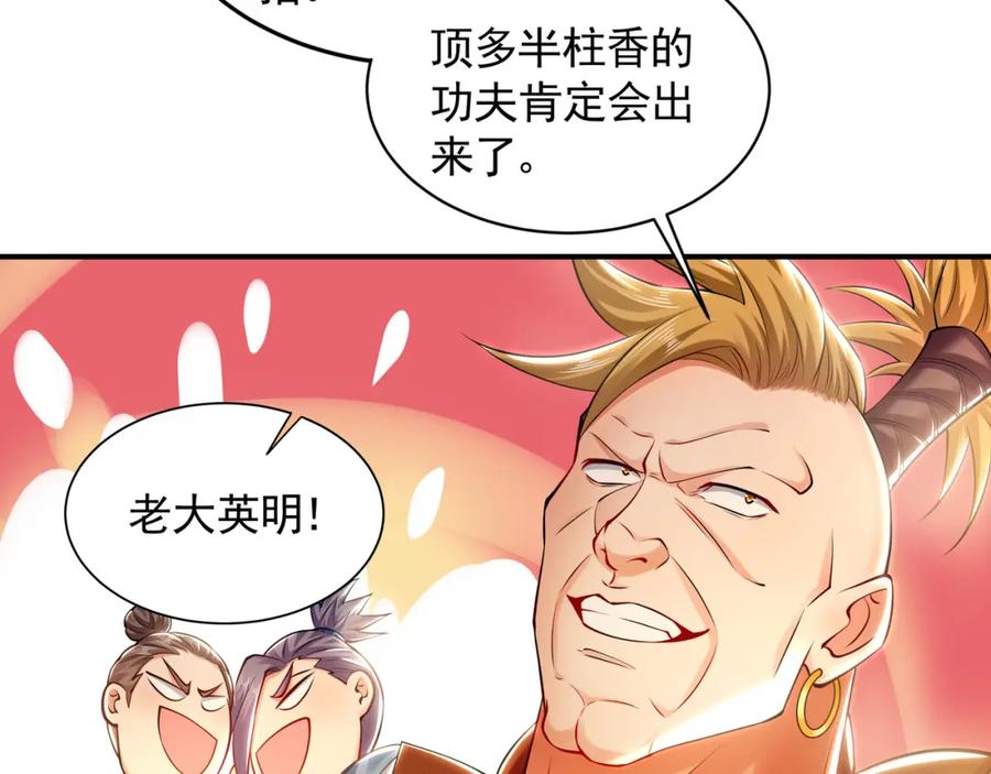 《我有百万倍攻速》44 以实力震碎炼灵阁 第46页