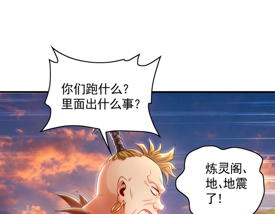 《我有百万倍攻速》44 以实力震碎炼灵阁 第67页