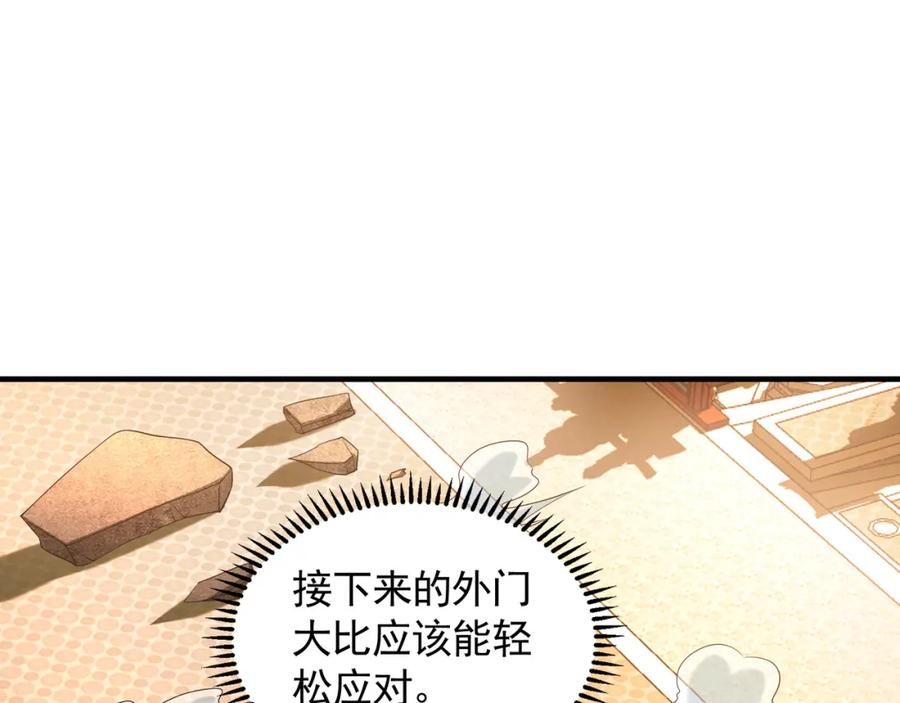 《我有百万倍攻速》44 以实力震碎炼灵阁 第98页