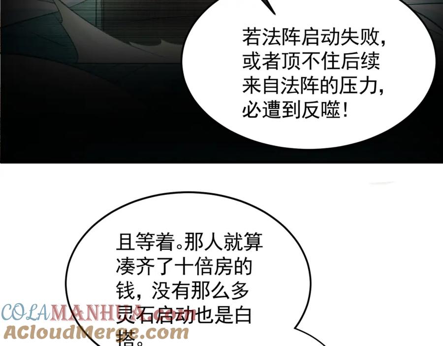 《我有百万倍攻速》44 以实力震碎炼灵阁 第45页