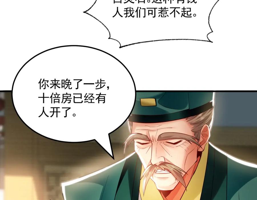 《我有百万倍攻速》44 以实力震碎炼灵阁 第24页