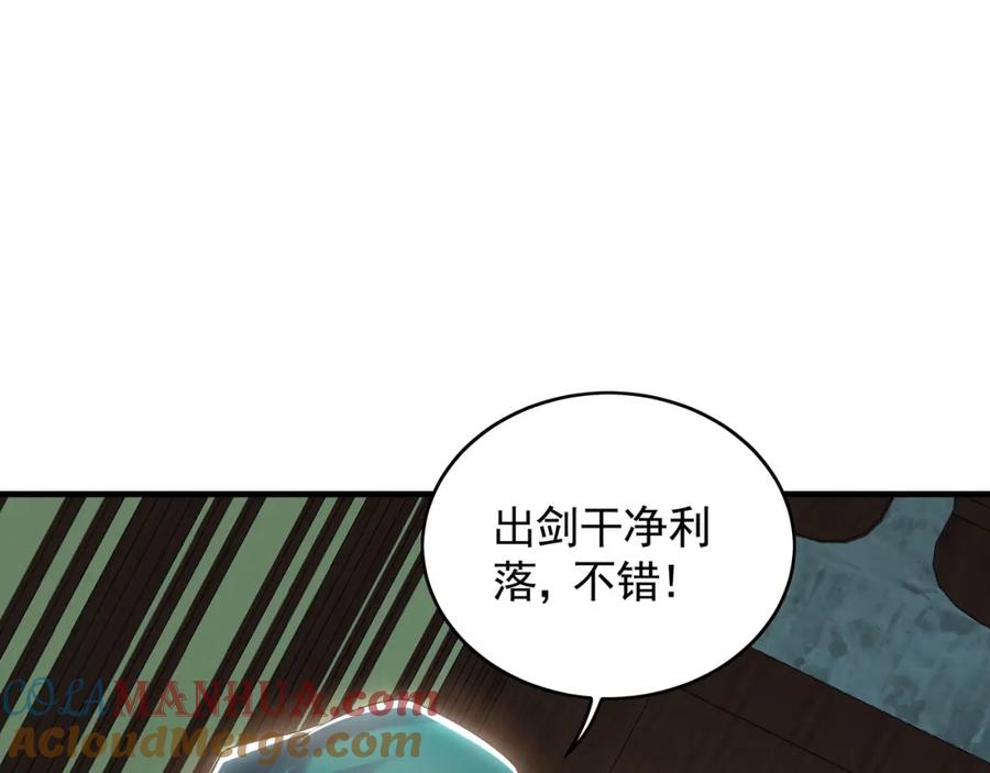 《我有百万倍攻速》45 不可达到的高度 第84页