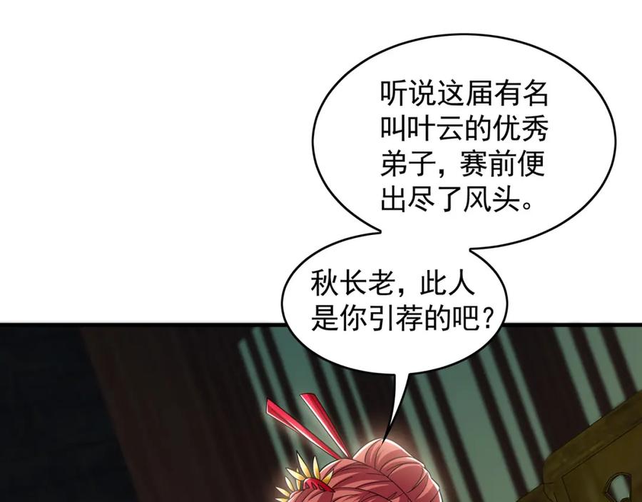 《我有百万倍攻速》45 不可达到的高度 第41页