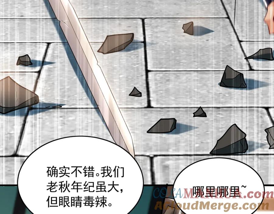《我有百万倍攻速》45 不可达到的高度 第92页