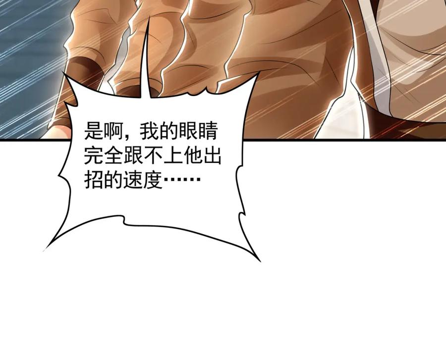《我有百万倍攻速》45 不可达到的高度 第103页