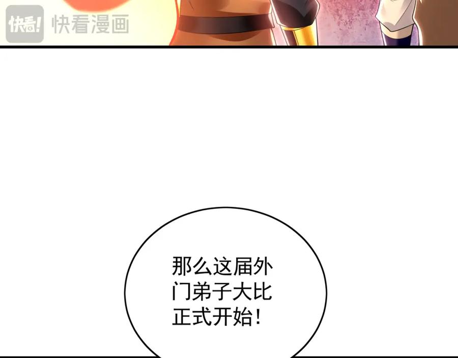 《我有百万倍攻速》45 不可达到的高度 第34页