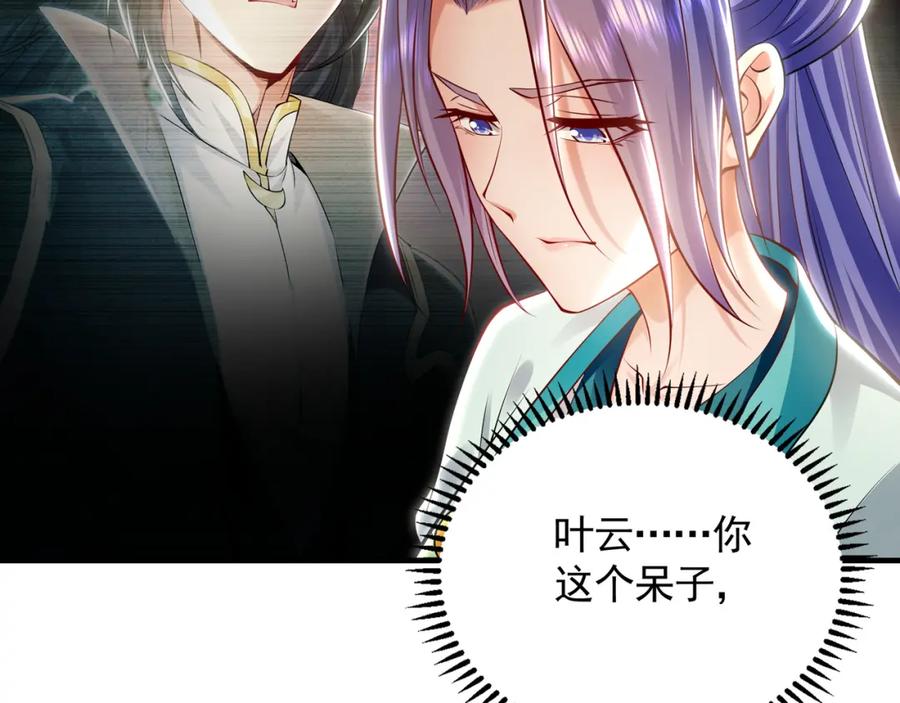 《我有百万倍攻速》45 不可达到的高度 第23页