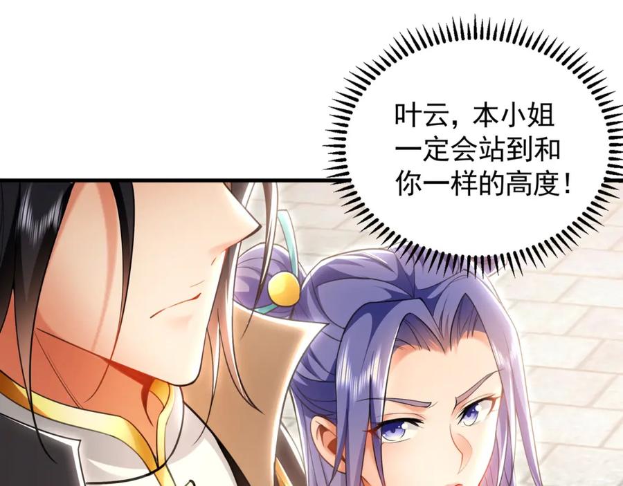 《我有百万倍攻速》45 不可达到的高度 第114页