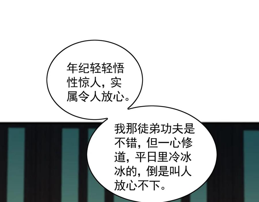 《我有百万倍攻速》45 不可达到的高度 第47页