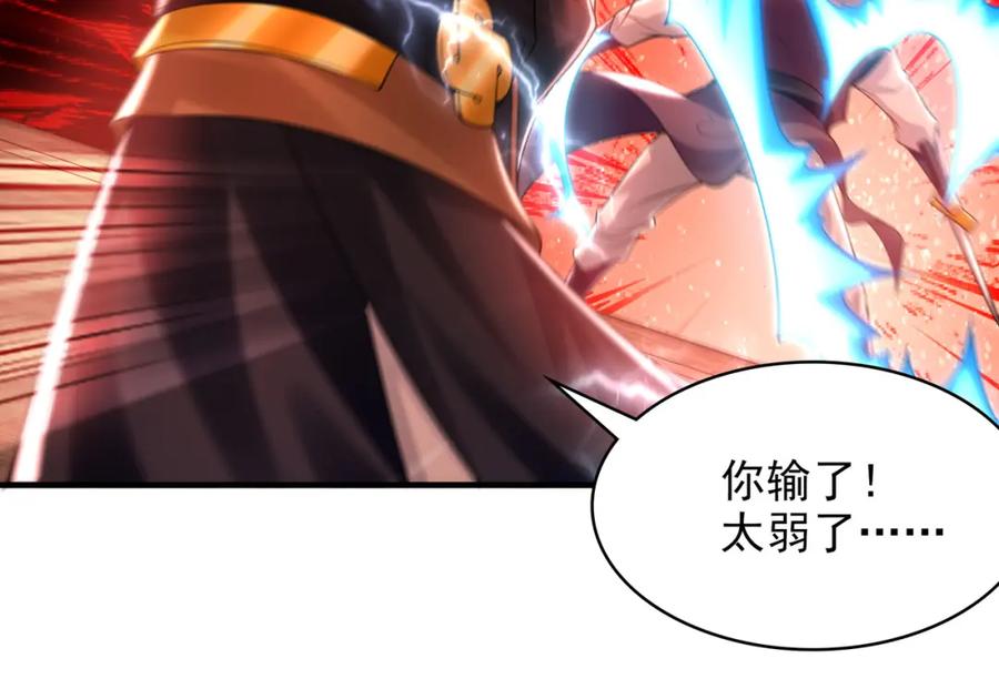 《我有百万倍攻速》45 不可达到的高度 第78页