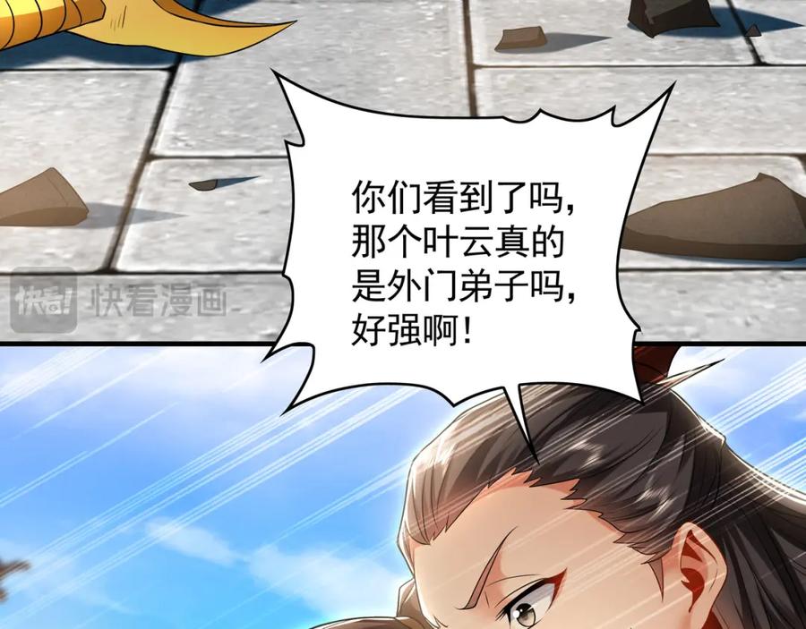 《我有百万倍攻速》45 不可达到的高度 第101页