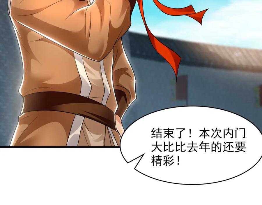 《我有百万倍攻速》45 不可达到的高度 第105页