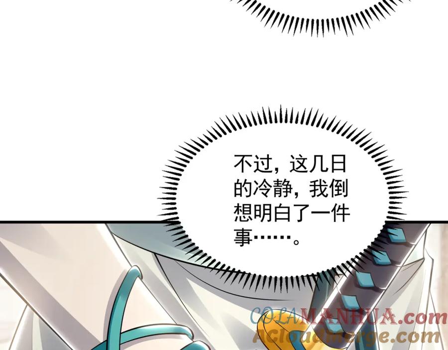 《我有百万倍攻速》45 不可达到的高度 第24页