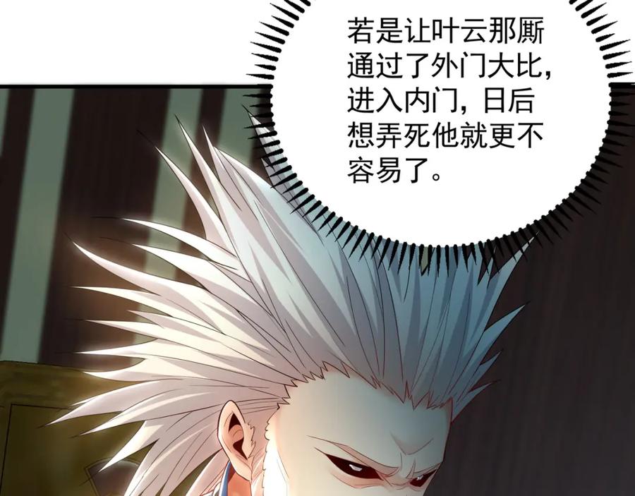 《我有百万倍攻速》45 不可达到的高度 第54页