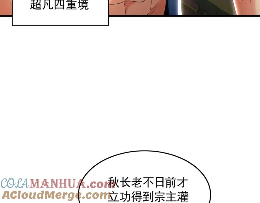 《我有百万倍攻速》45 不可达到的高度 第56页