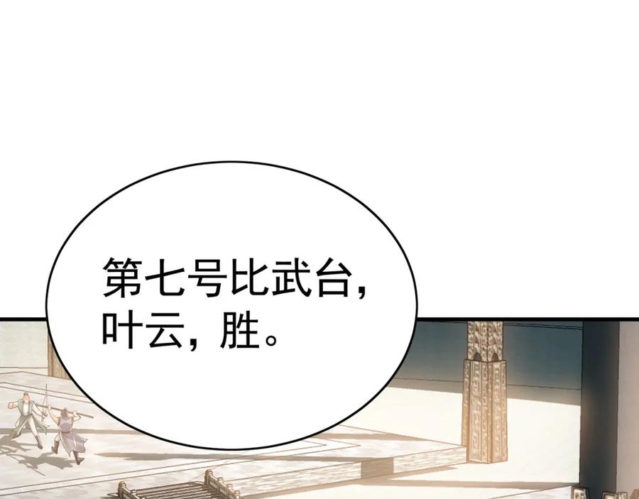 《我有百万倍攻速》45 不可达到的高度 第81页