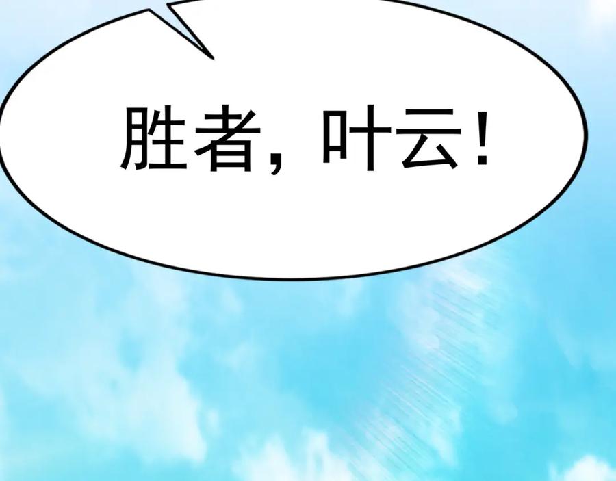 《我有百万倍攻速》45 不可达到的高度 第97页