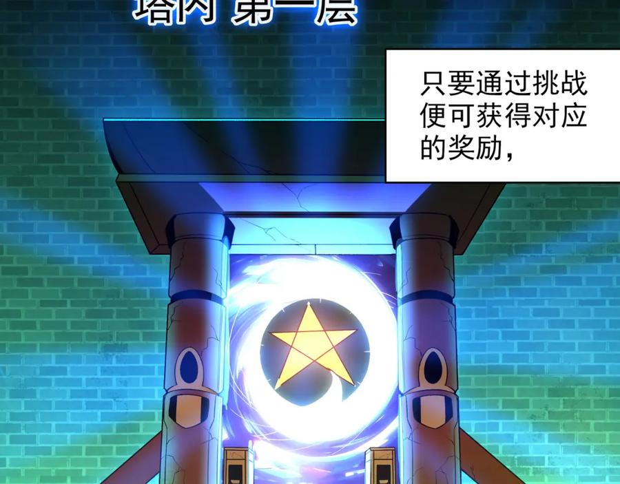 《我有百万倍攻速》46 找人练练手~ 第80页