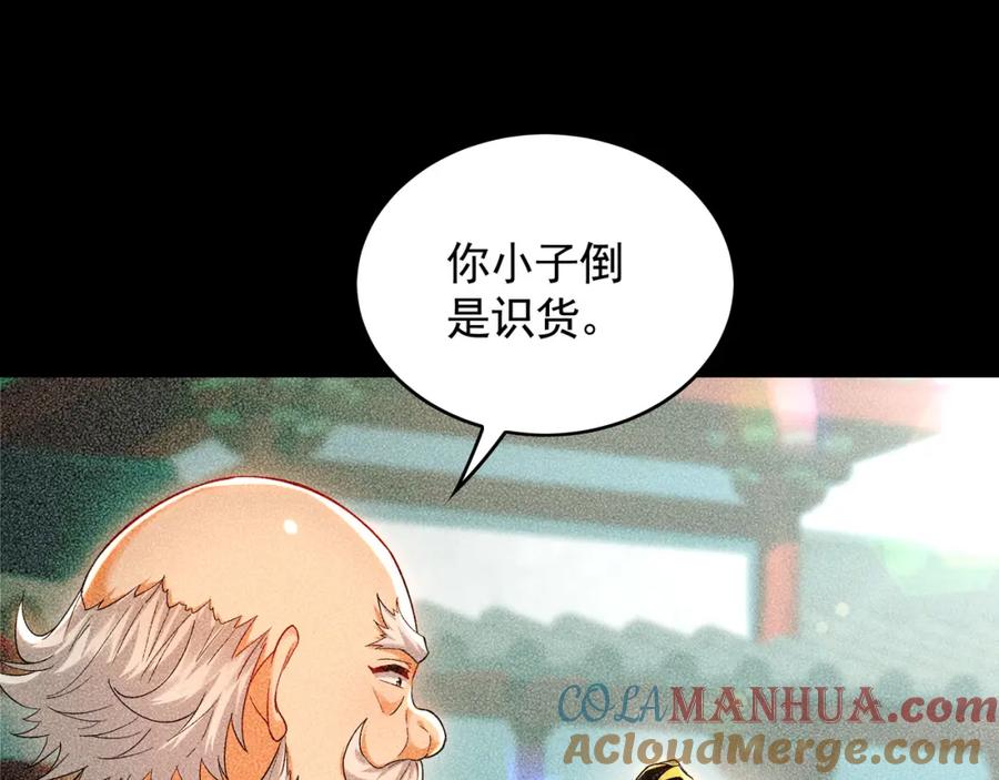 《我有百万倍攻速》46 找人练练手~ 第51页