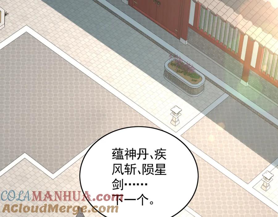 《我有百万倍攻速》46 找人练练手~ 第59页