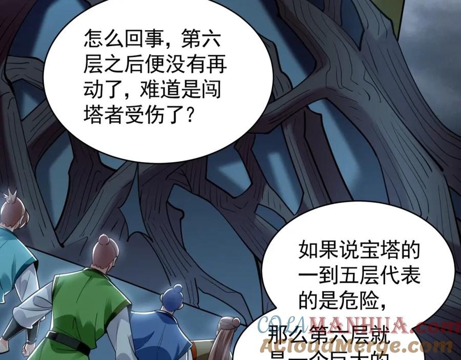 《我有百万倍攻速》47 今日我必败你！ 第33页