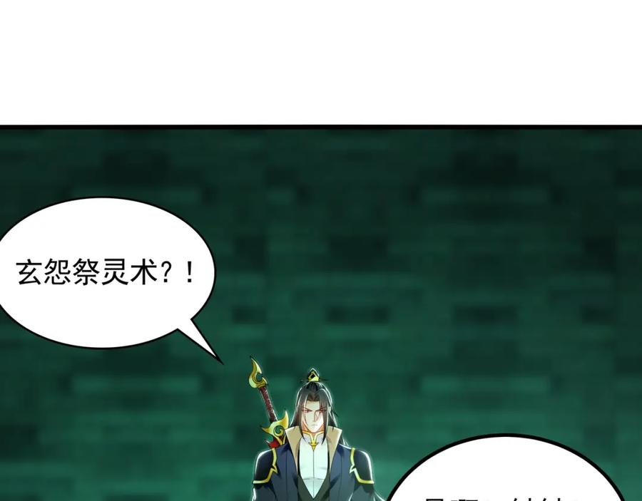 《我有百万倍攻速》47 今日我必败你！ 第80页