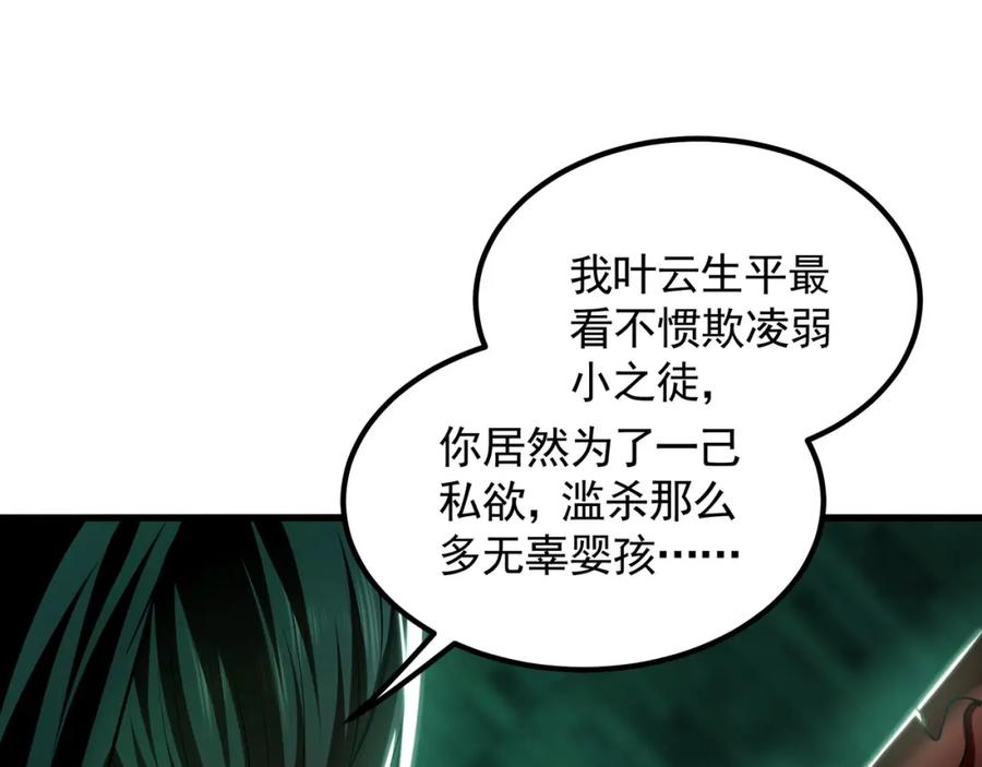 《我有百万倍攻速》47 今日我必败你！ 第92页