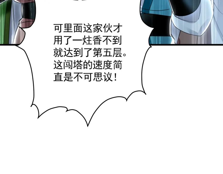 《我有百万倍攻速》47 今日我必败你！ 第27页