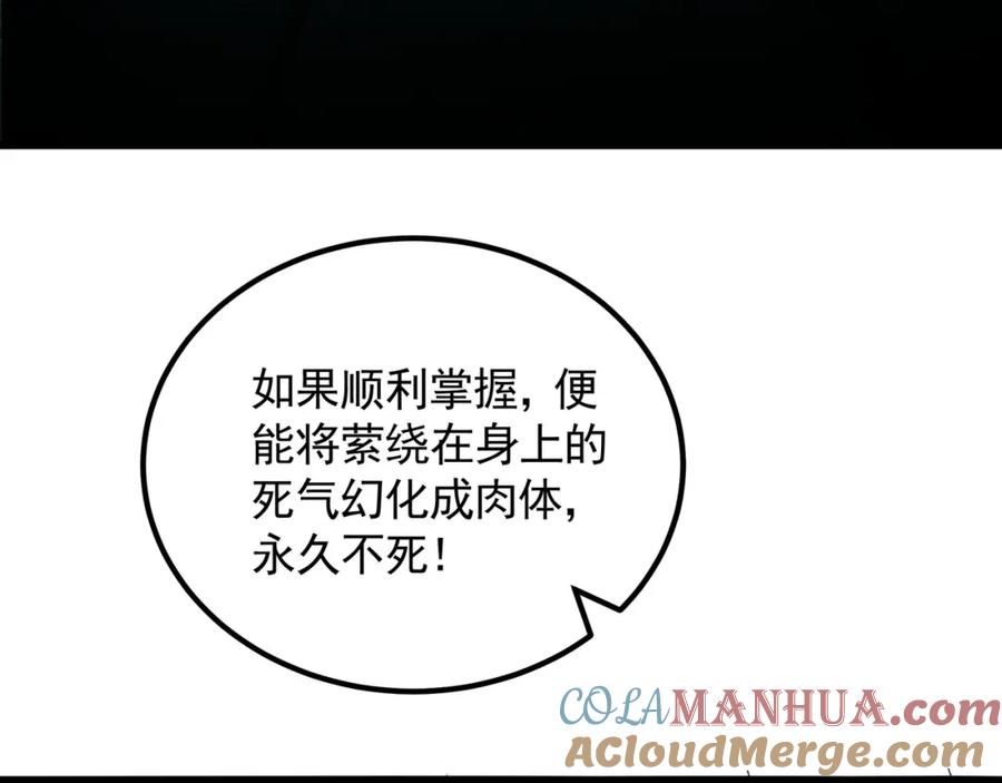 《我有百万倍攻速》47 今日我必败你！ 第89页