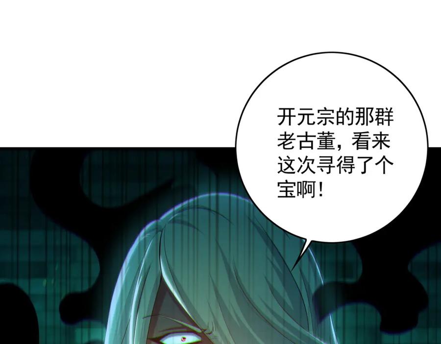 《我有百万倍攻速》47 今日我必败你！ 第74页