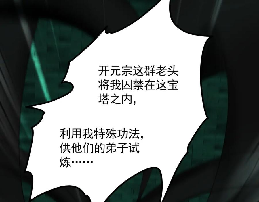 《我有百万倍攻速》47 今日我必败你！ 第102页