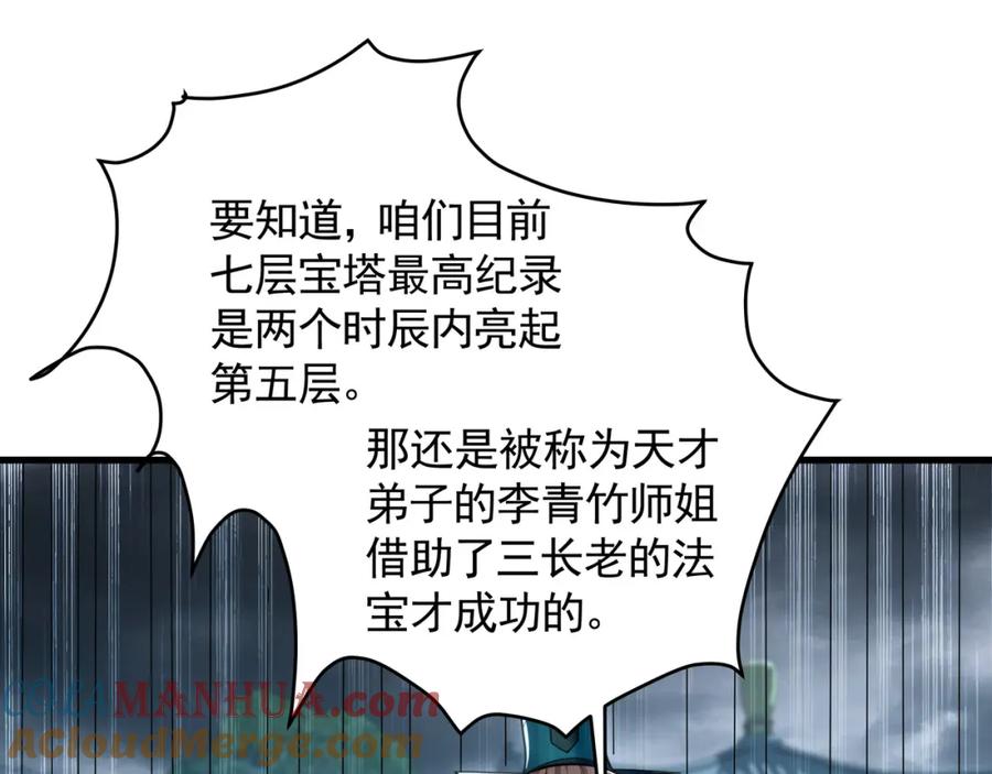 《我有百万倍攻速》47 今日我必败你！ 第25页
