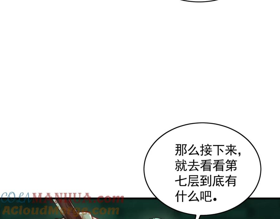 《我有百万倍攻速》48 不会怜香惜玉的男人 第57页