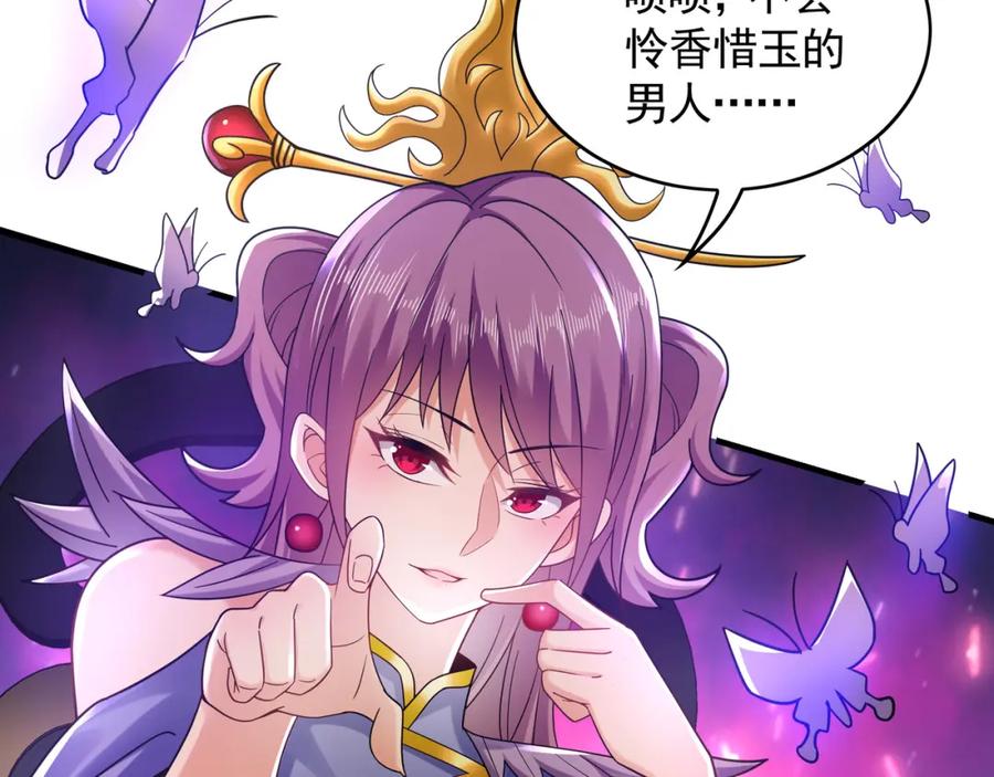 《我有百万倍攻速》48 不会怜香惜玉的男人 第87页