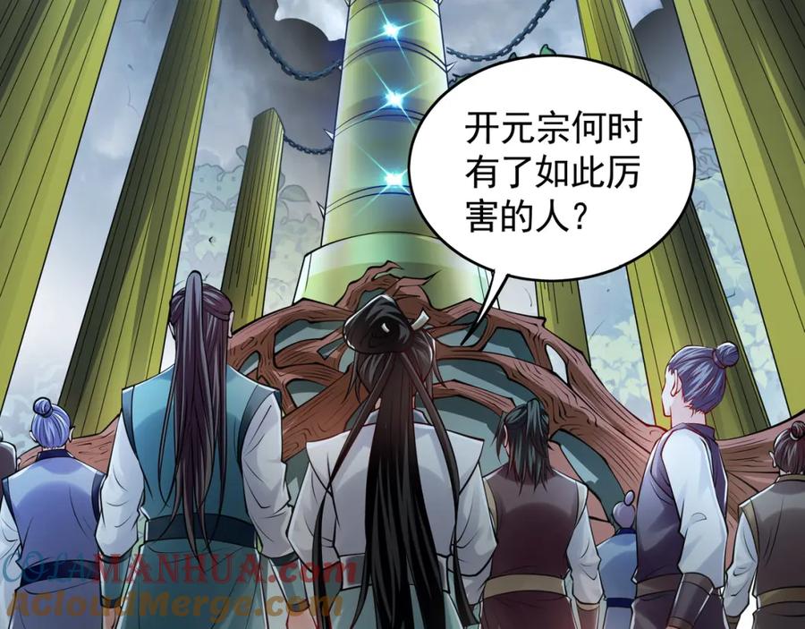 《我有百万倍攻速》48 不会怜香惜玉的男人 第61页